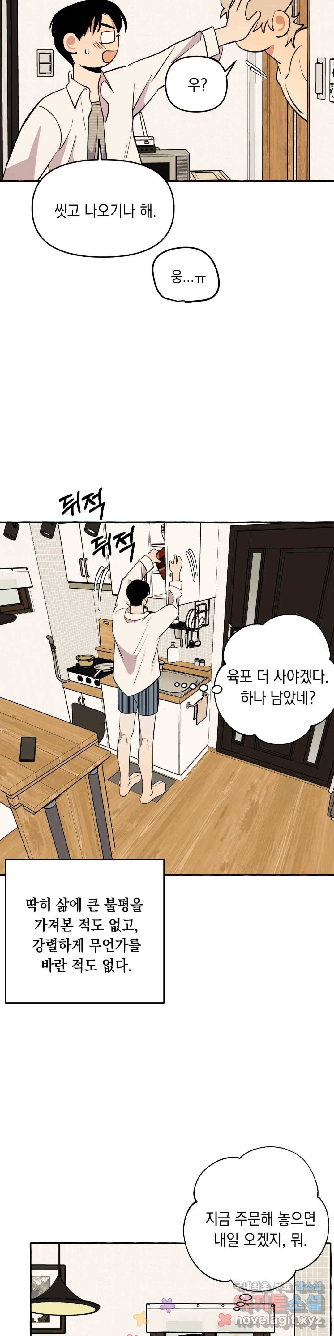 삼삼이네 집 13화 4