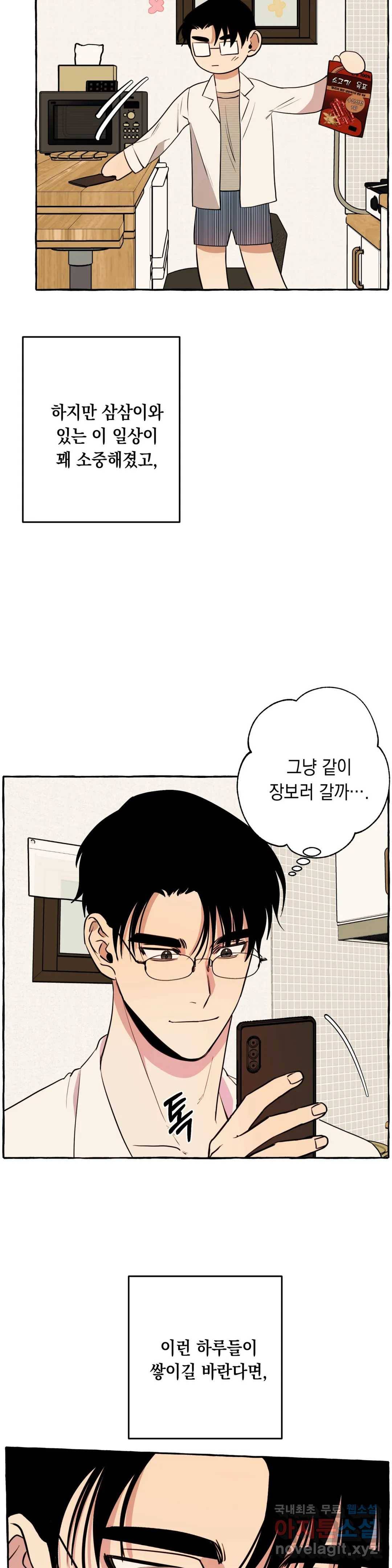 삼삼이네 집 13화 5