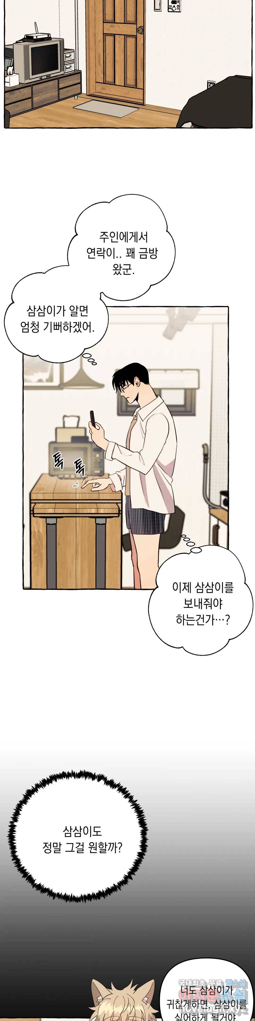 삼삼이네 집 13화 8