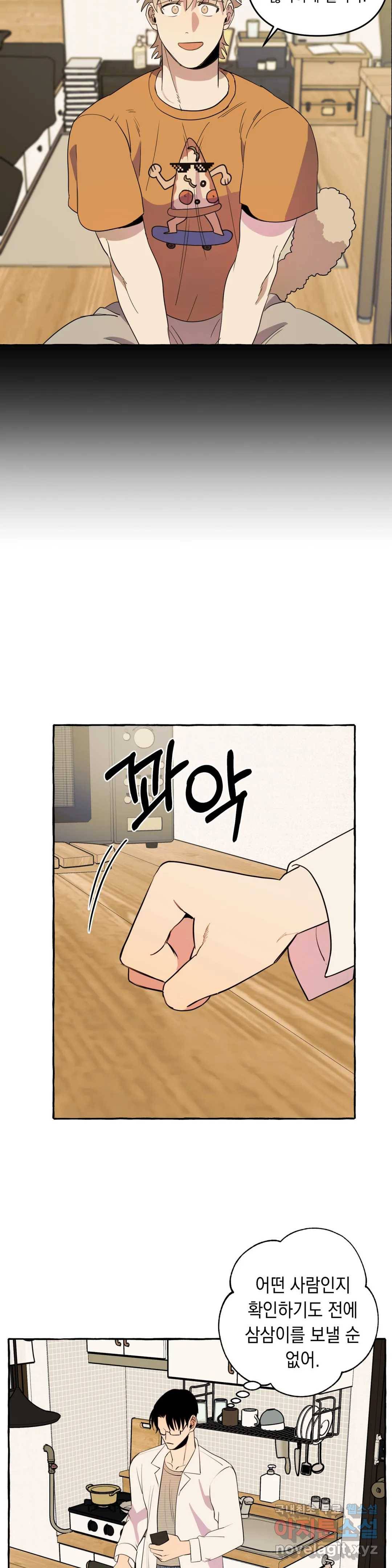 삼삼이네 집 13화 9