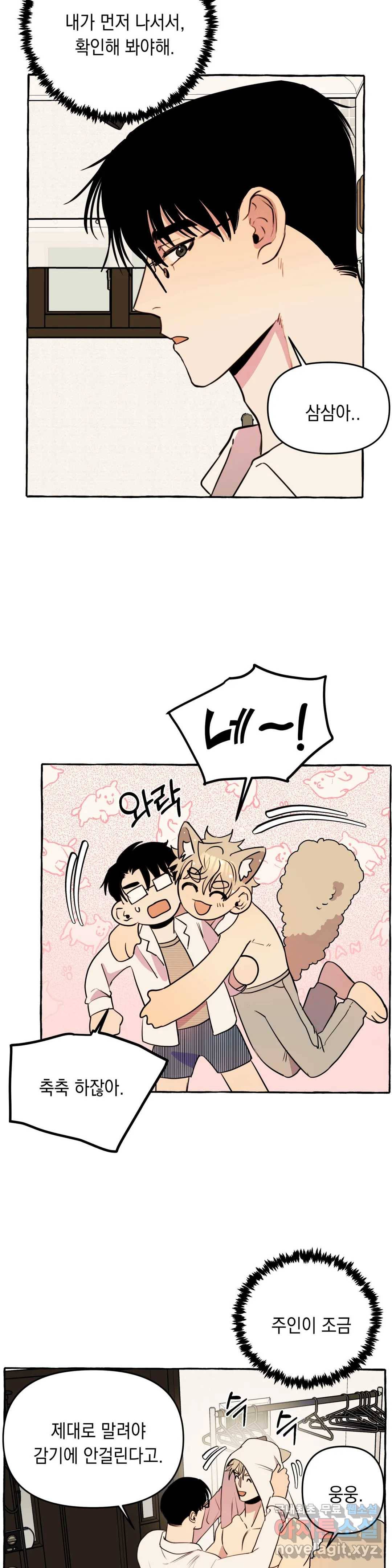 삼삼이네 집 13화 11