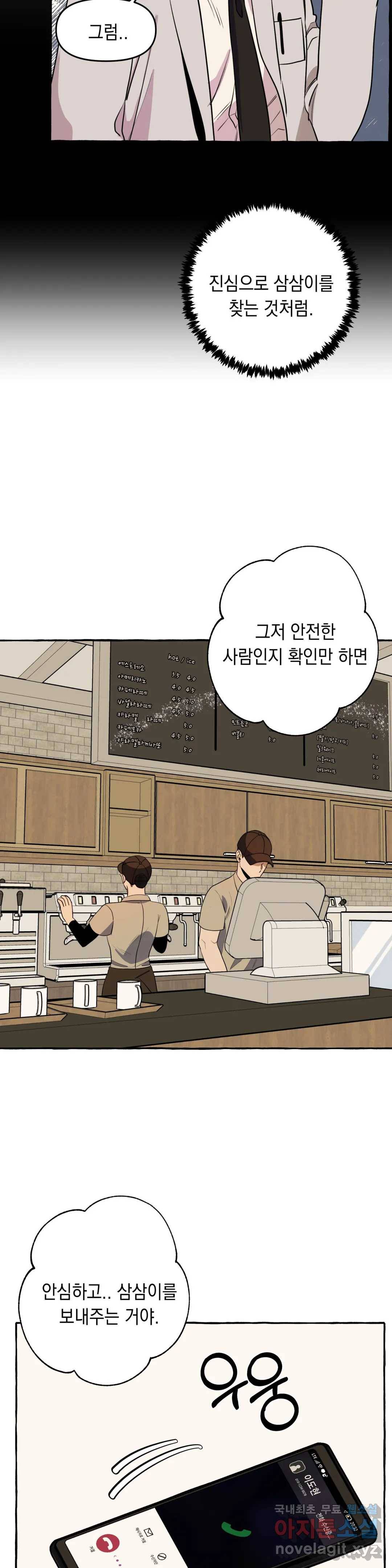 삼삼이네 집 13화 14