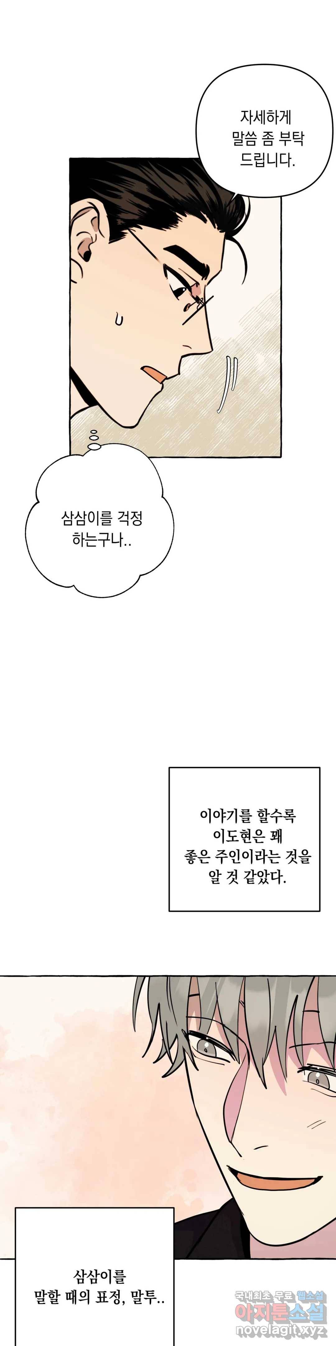 삼삼이네 집 13화 19