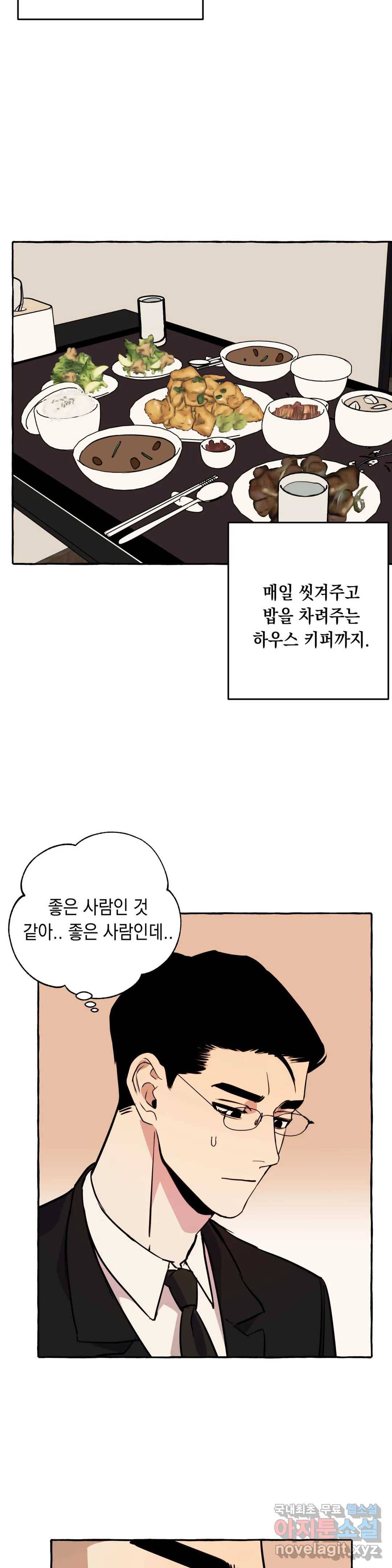 삼삼이네 집 13화 20