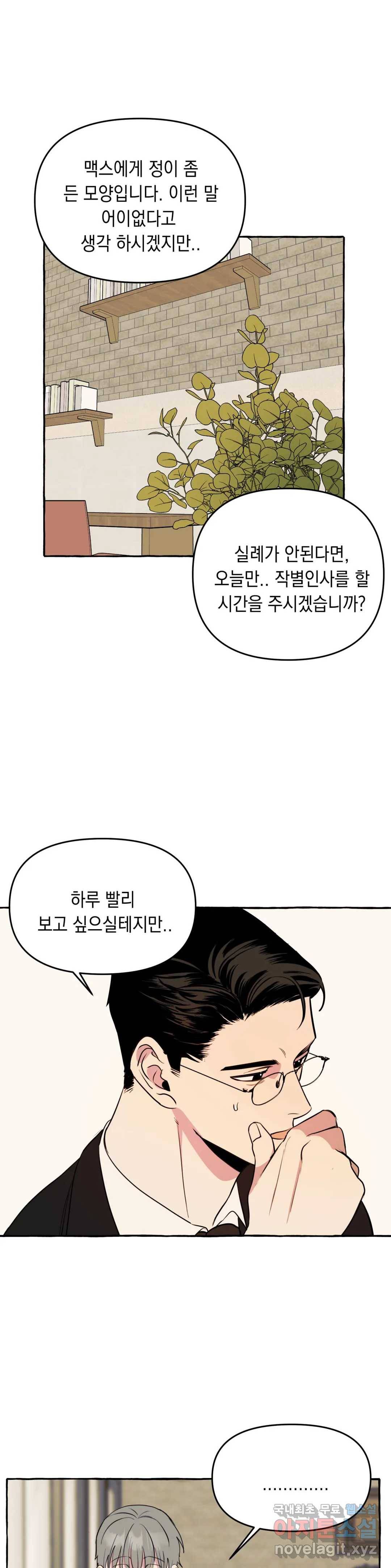 삼삼이네 집 13화 24