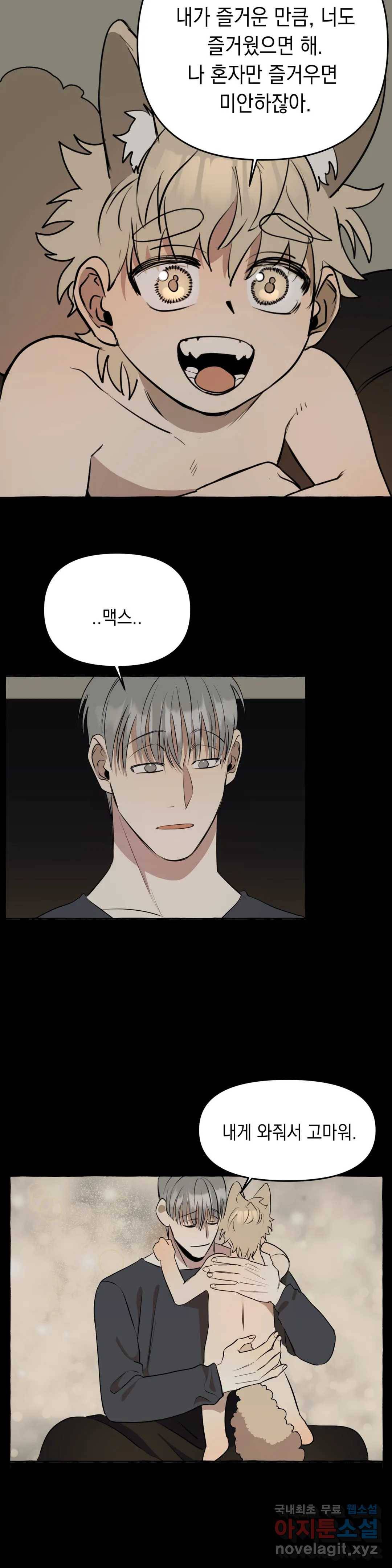 삼삼이네 집 13화 29