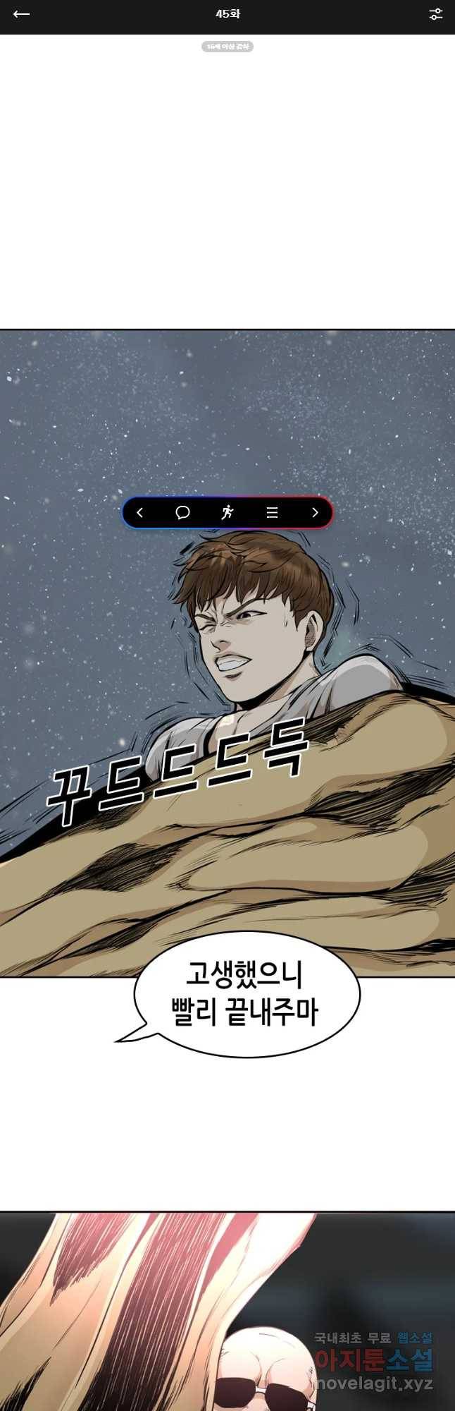 액괴 45화 1