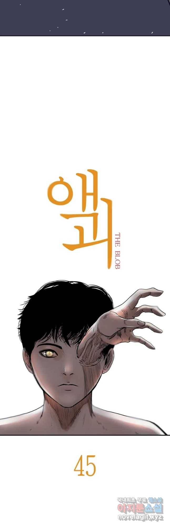 액괴 45화 3