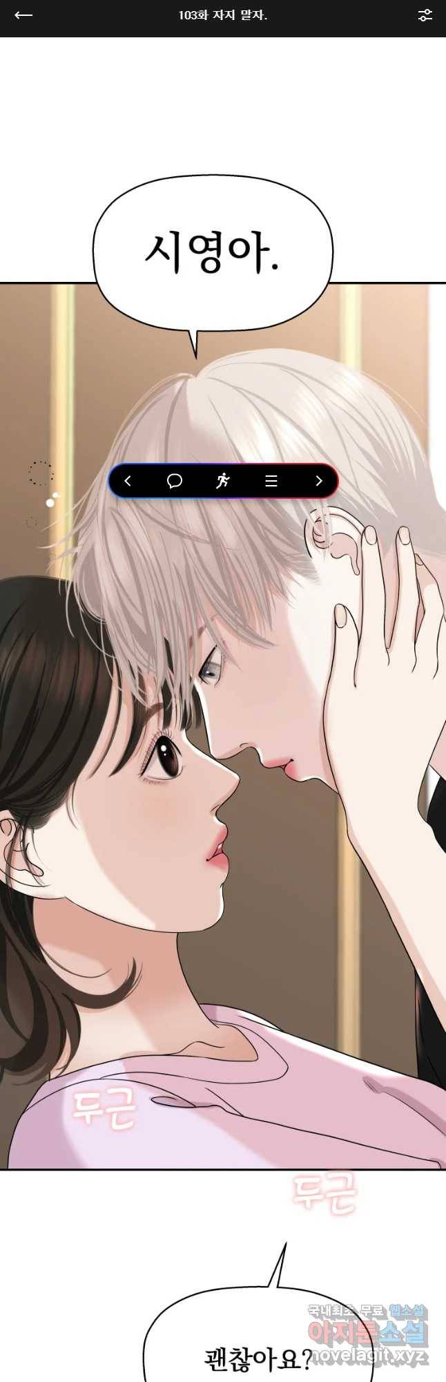 뱀파이어님의 대리식사 103화 자지 말자. 1