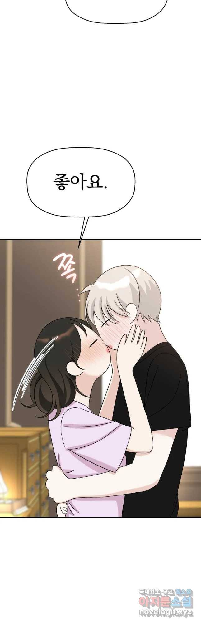 뱀파이어님의 대리식사 103화 자지 말자. 2