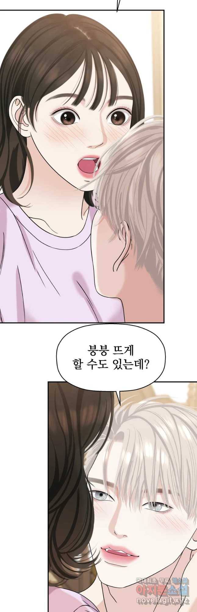 뱀파이어님의 대리식사 103화 자지 말자. 4
