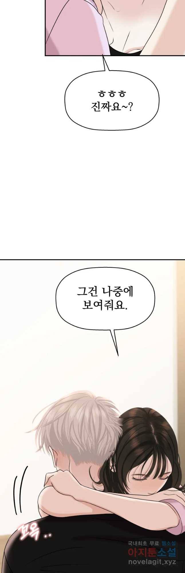 뱀파이어님의 대리식사 103화 자지 말자. 5