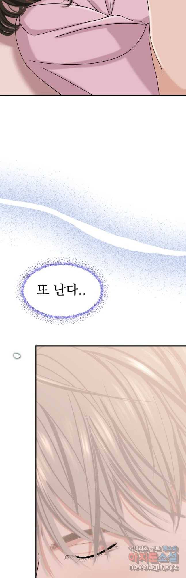 뱀파이어님의 대리식사 103화 자지 말자. 7