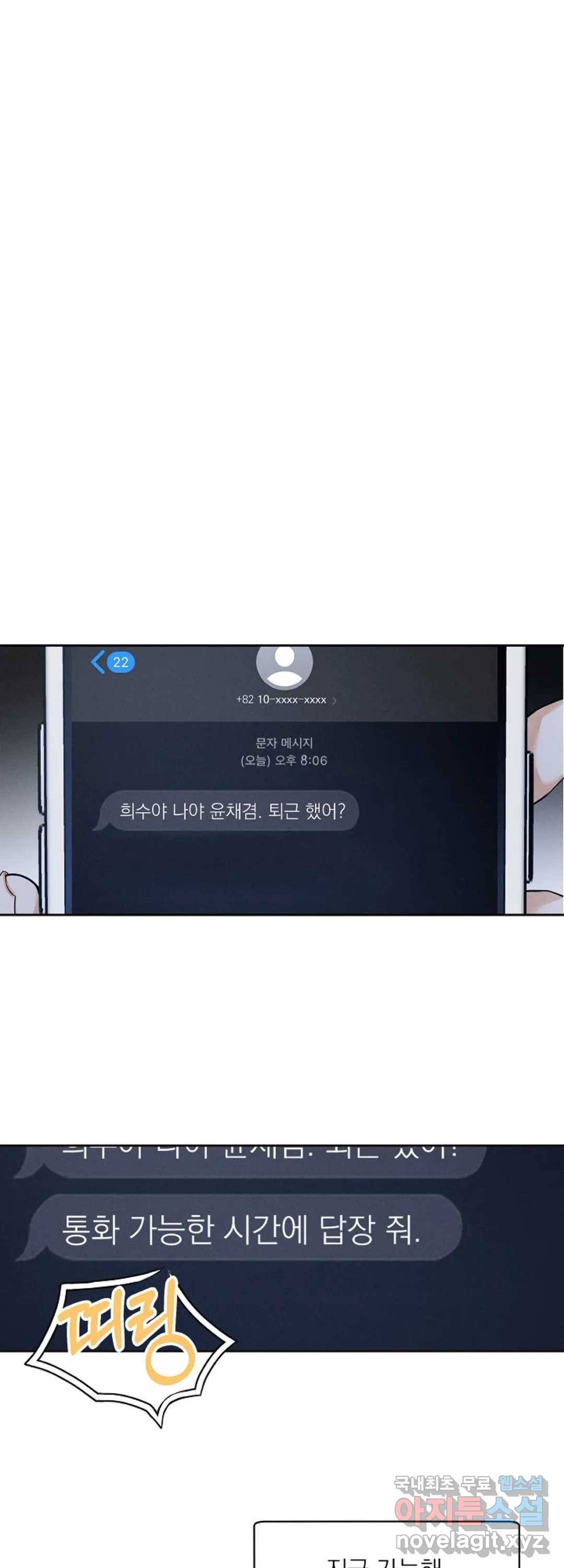내 침대로 오는 남자들 6화 1