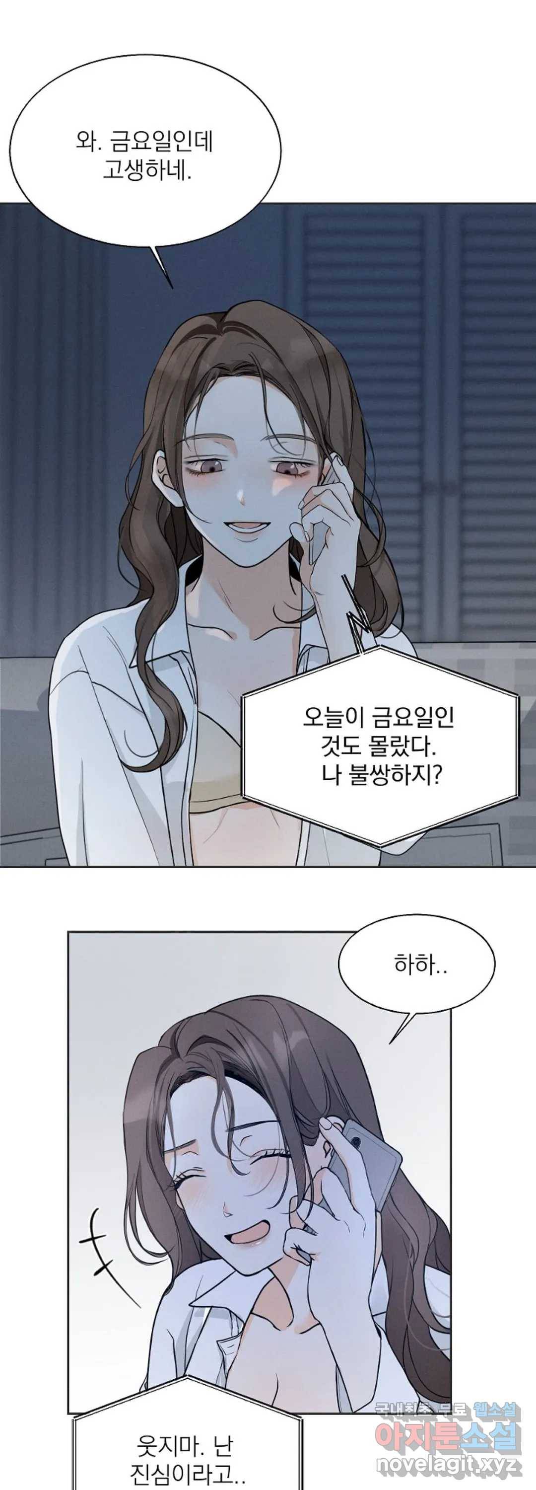 내 침대로 오는 남자들 6화 4