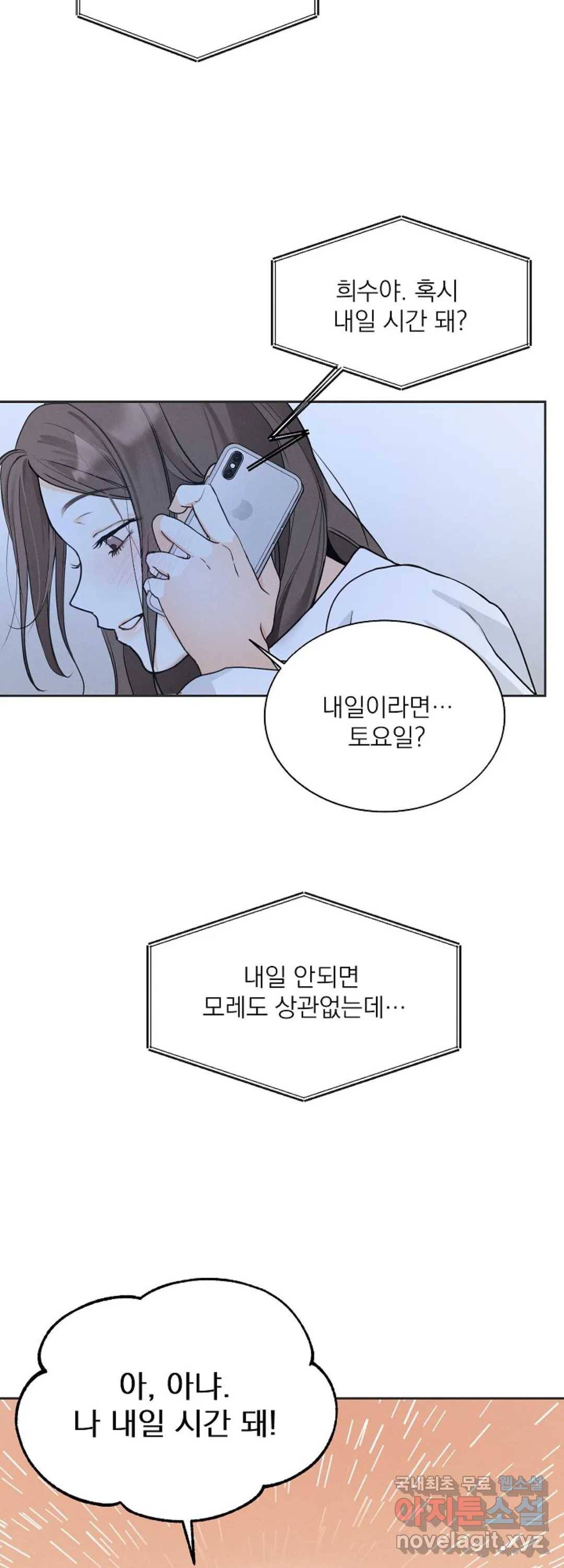 내 침대로 오는 남자들 6화 5