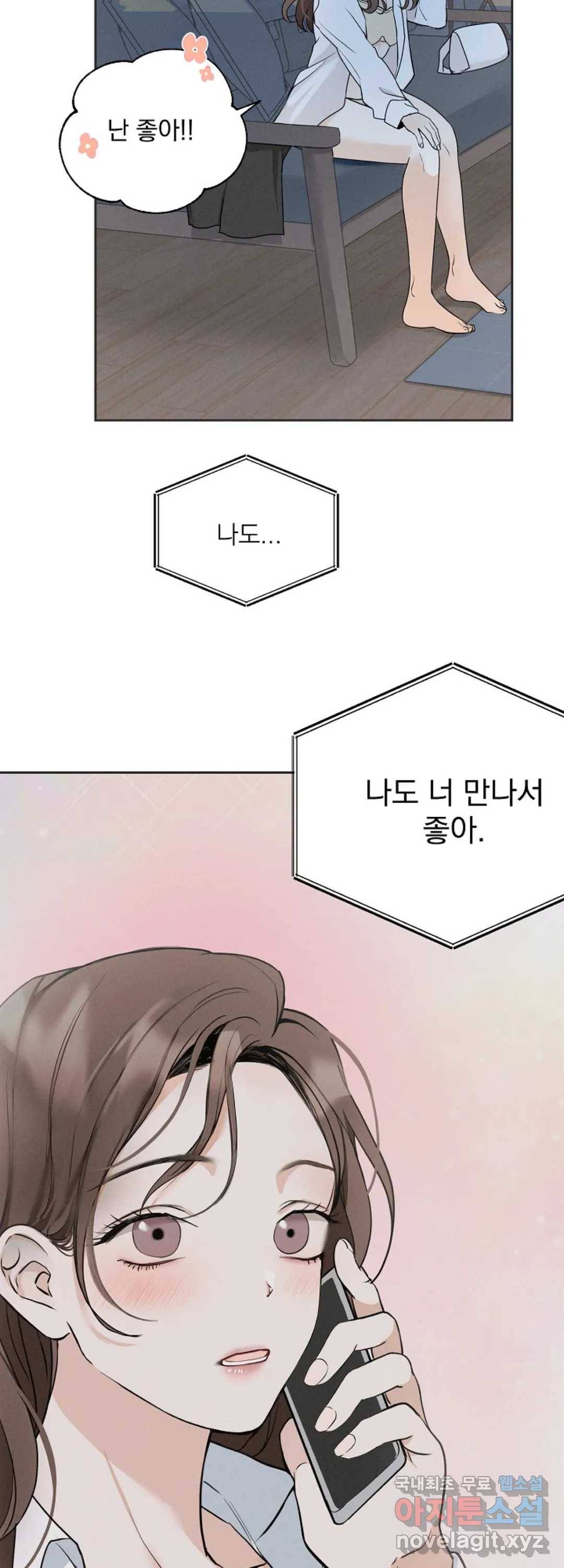 내 침대로 오는 남자들 6화 7