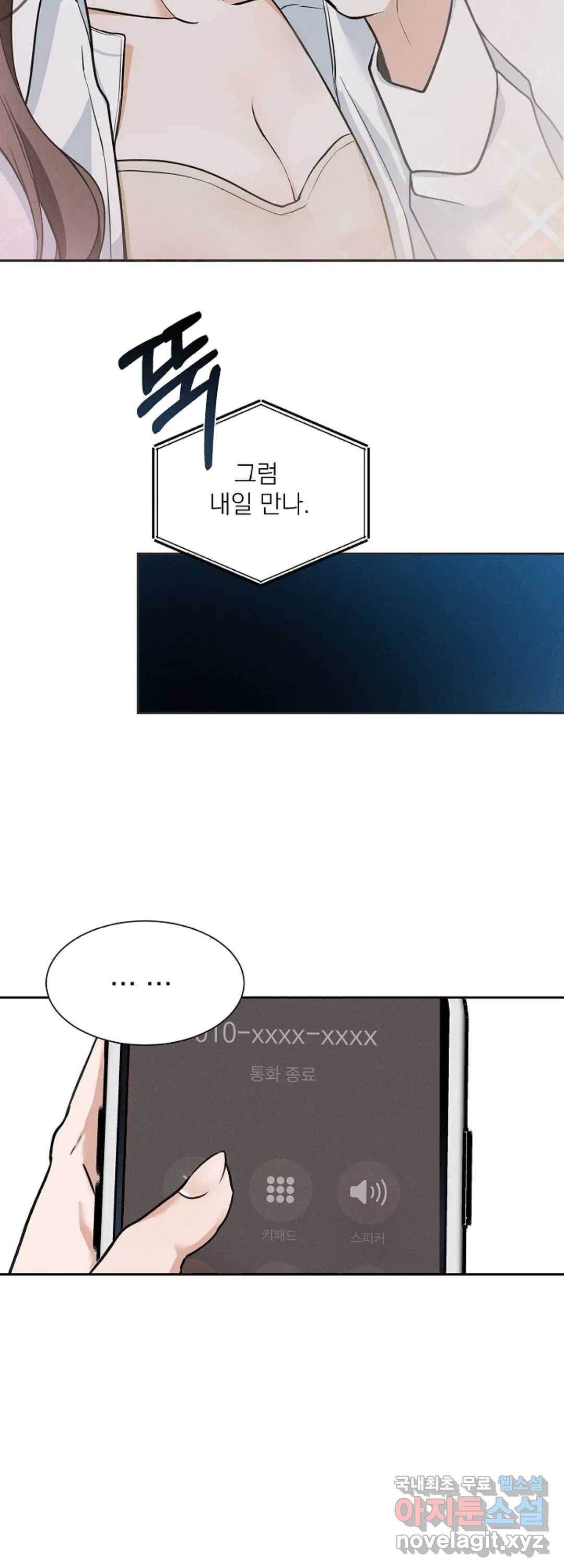 내 침대로 오는 남자들 6화 8