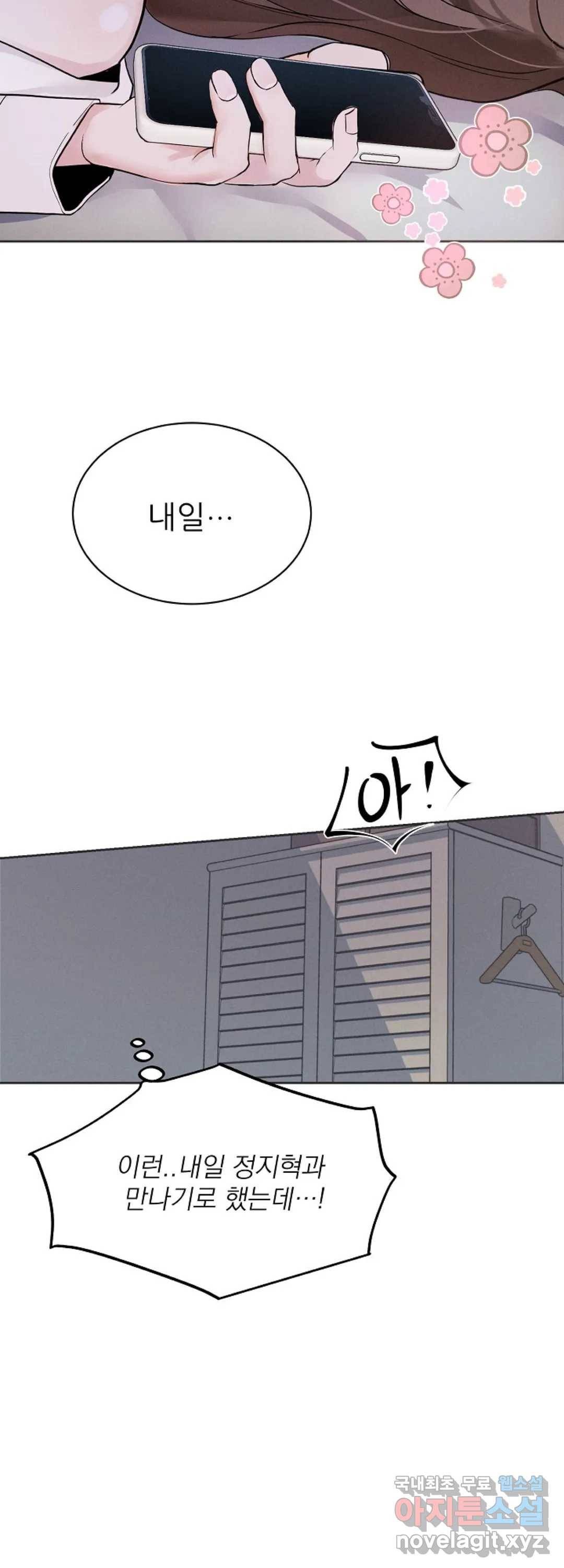 내 침대로 오는 남자들 6화 10