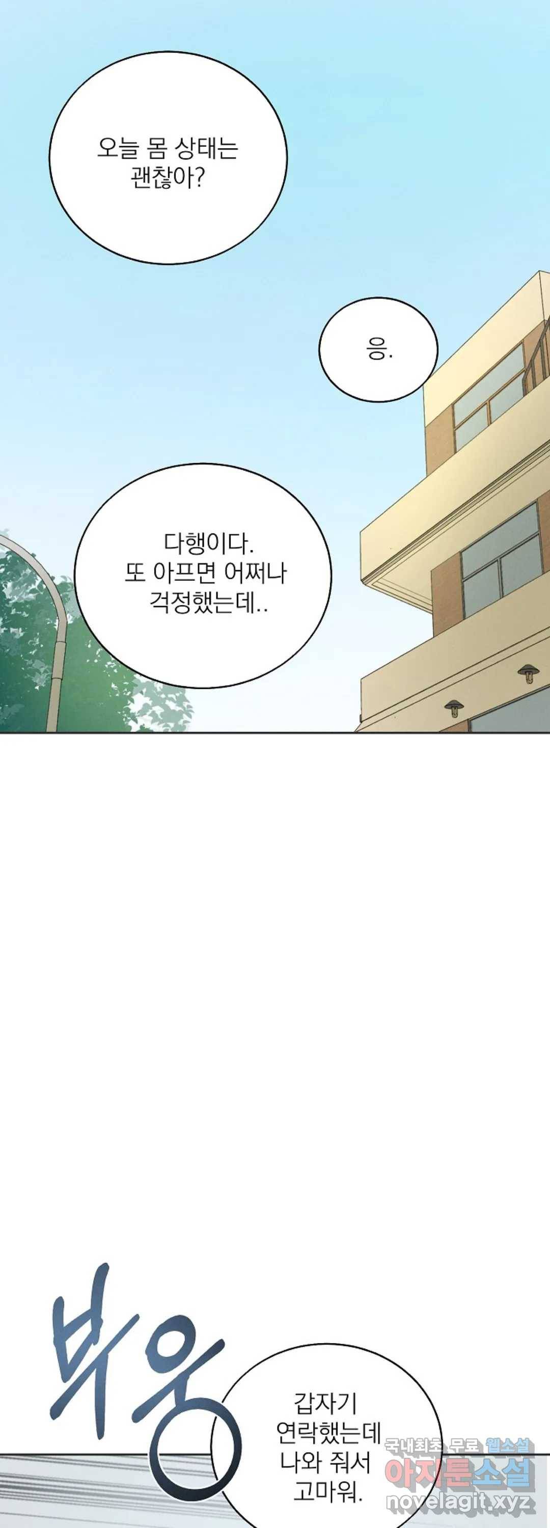 내 침대로 오는 남자들 6화 16