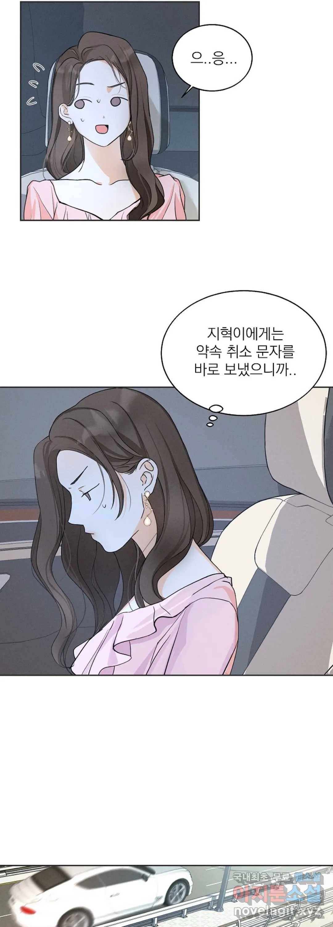 내 침대로 오는 남자들 6화 18