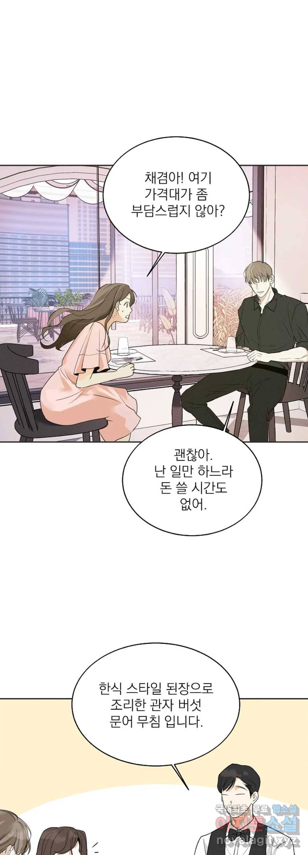 내 침대로 오는 남자들 6화 20