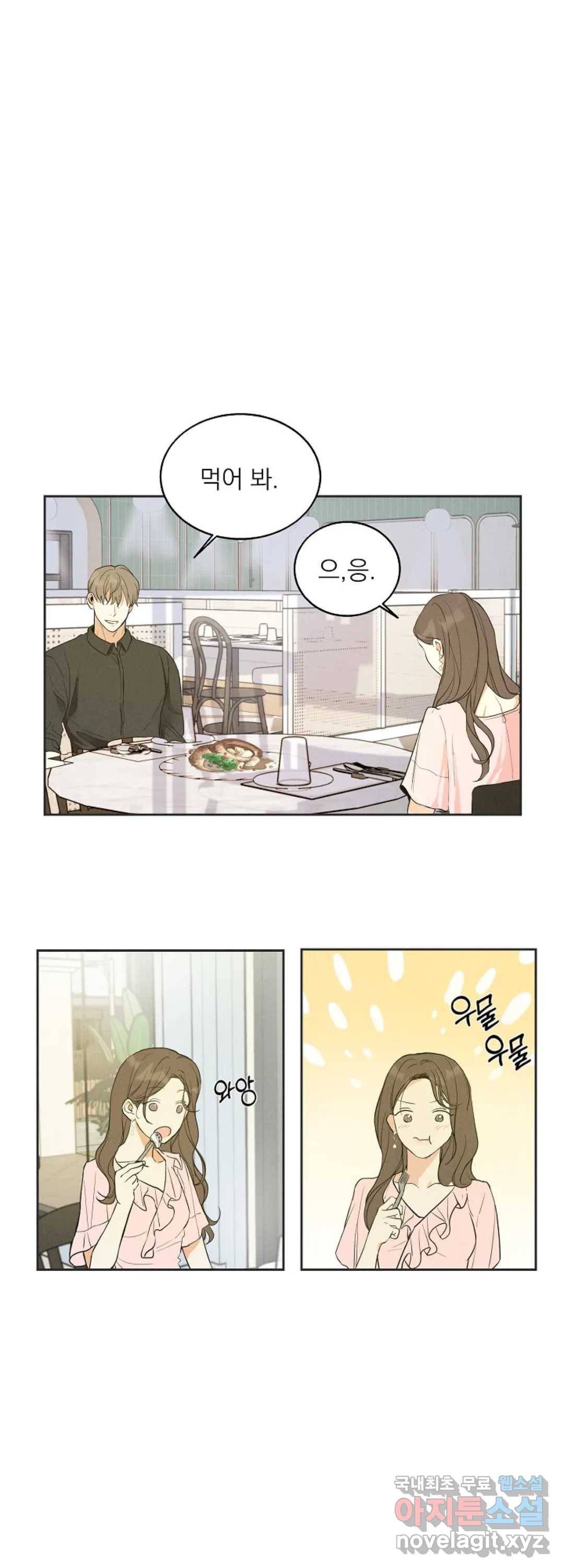 내 침대로 오는 남자들 6화 22