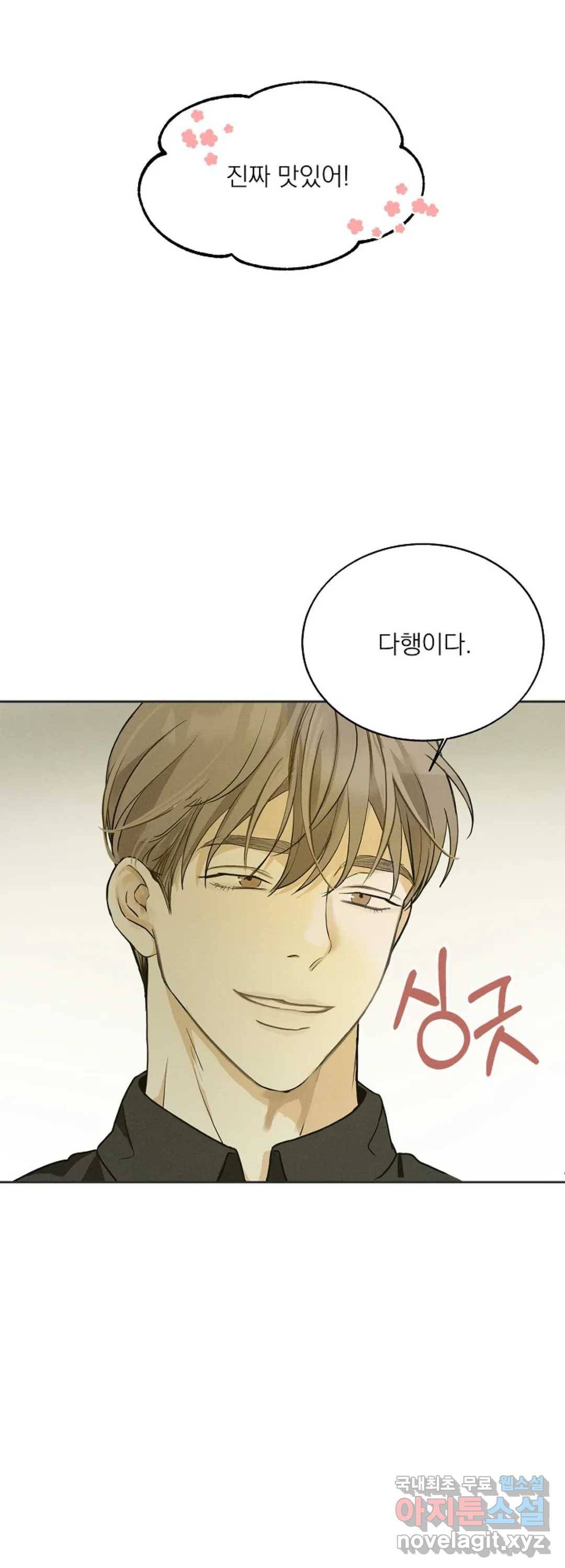 내 침대로 오는 남자들 6화 23