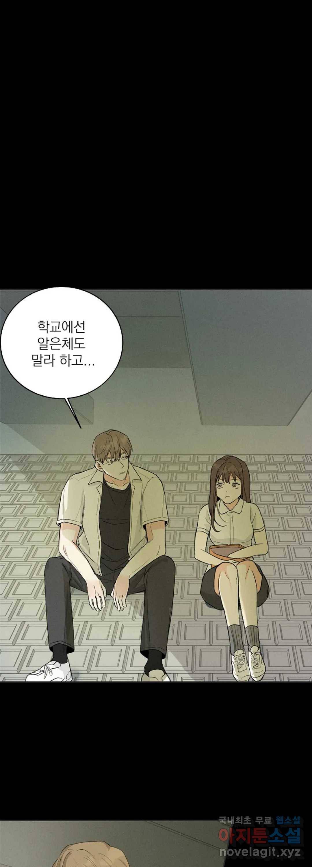 내 침대로 오는 남자들 6화 27