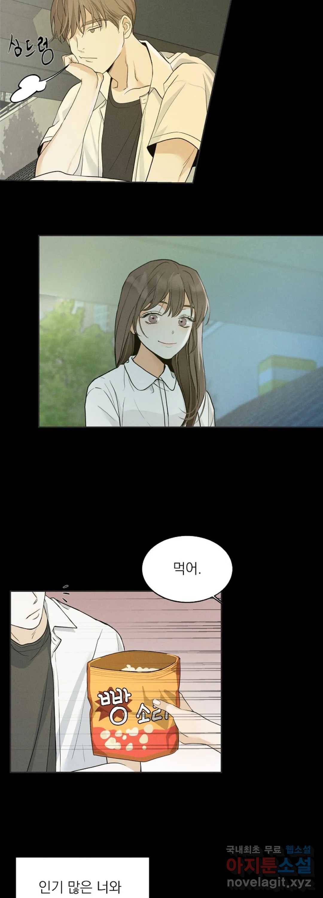 내 침대로 오는 남자들 6화 28