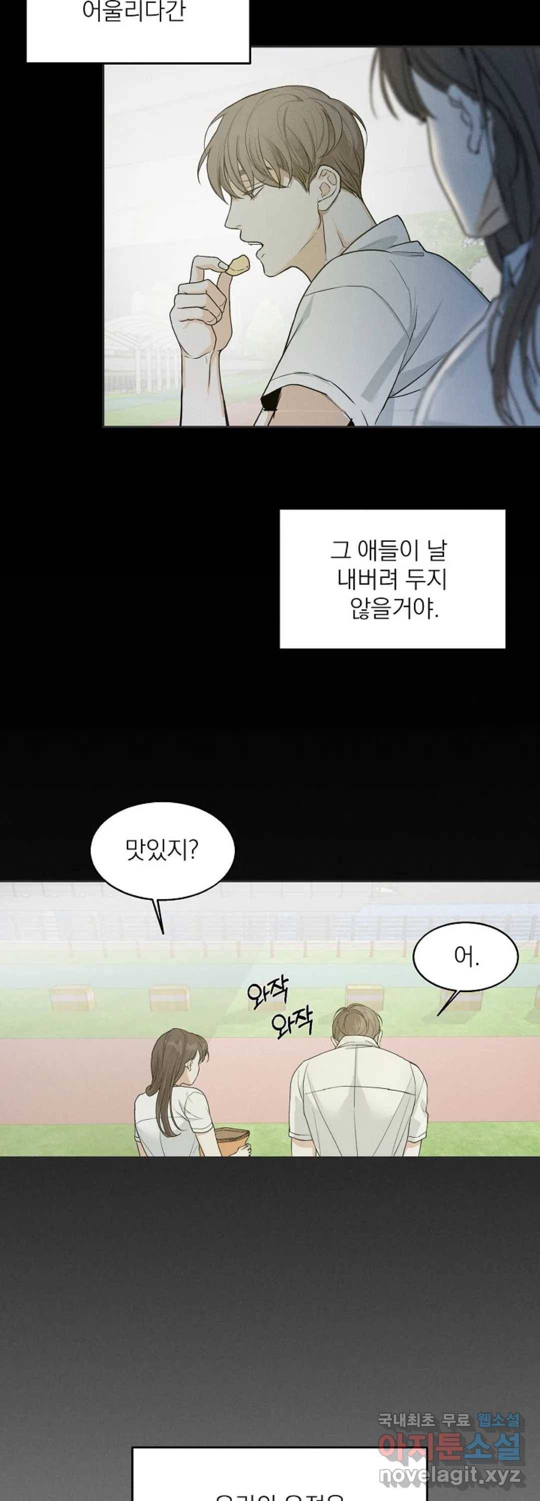 내 침대로 오는 남자들 6화 29