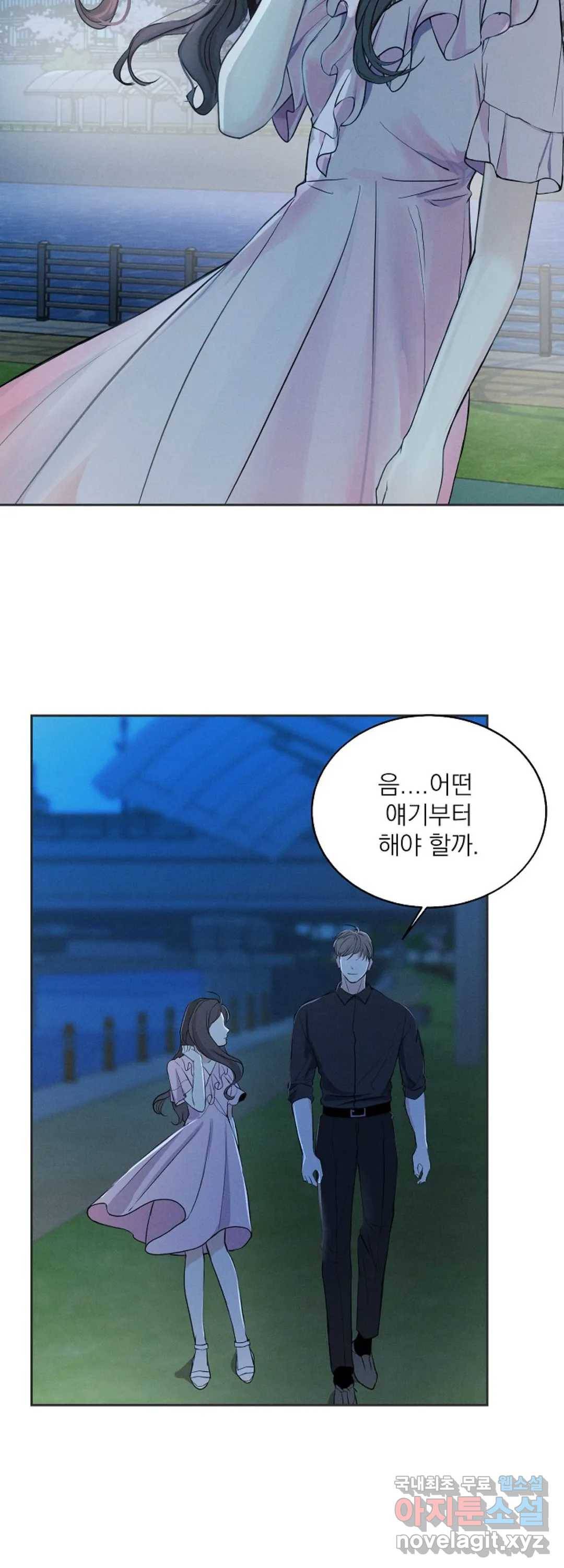 내 침대로 오는 남자들 6화 31