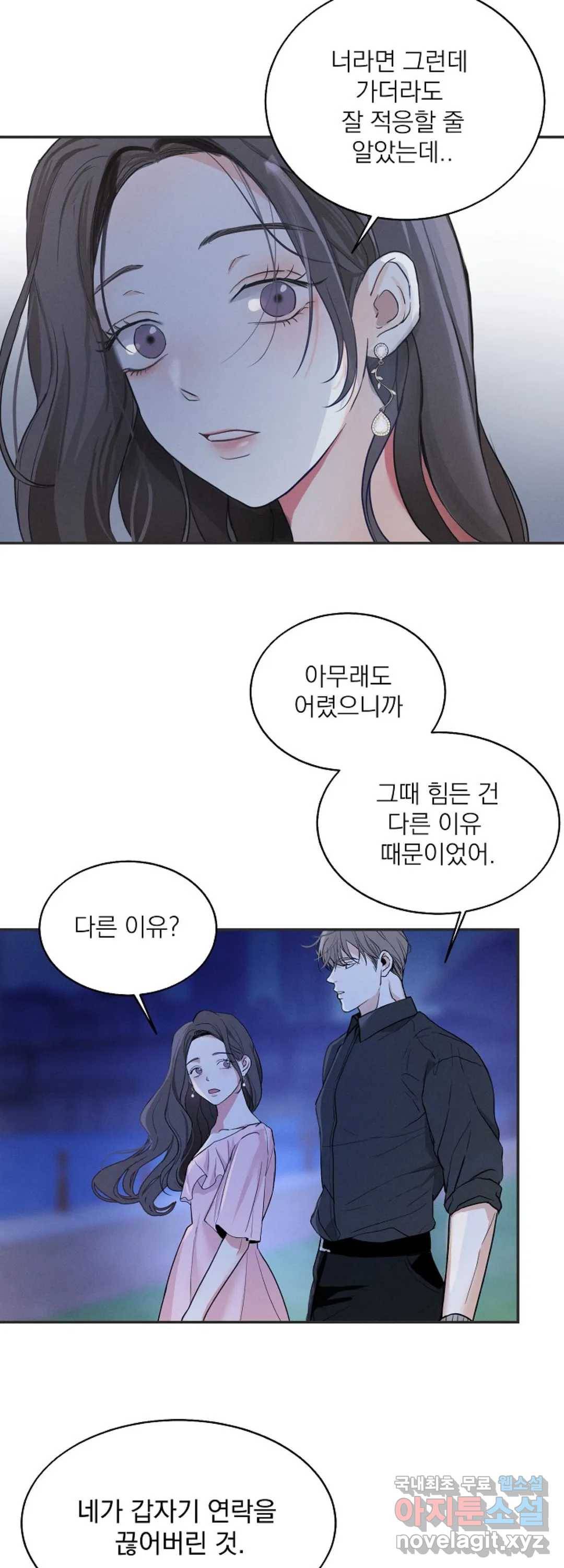내 침대로 오는 남자들 6화 33