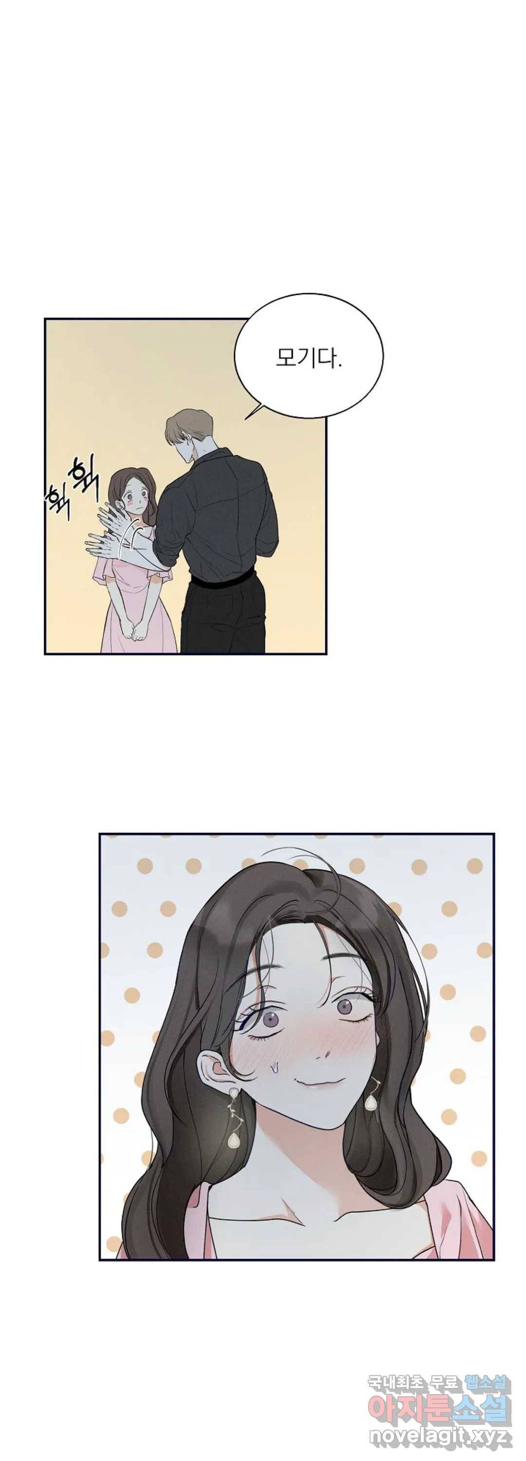 내 침대로 오는 남자들 6화 38