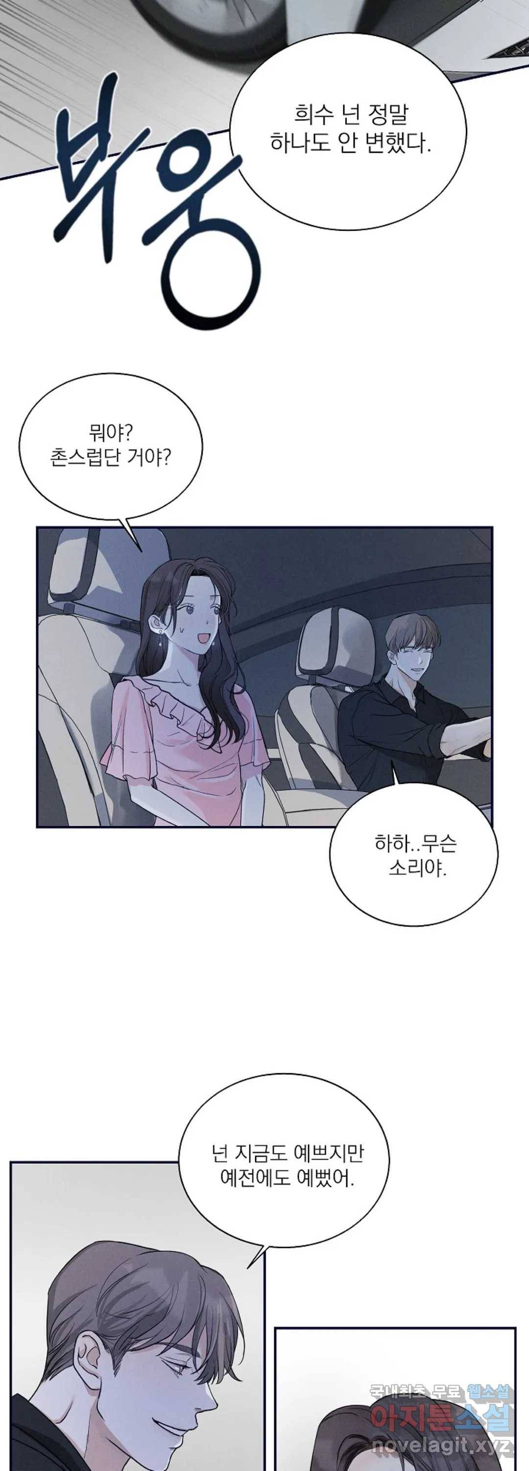 내 침대로 오는 남자들 6화 40