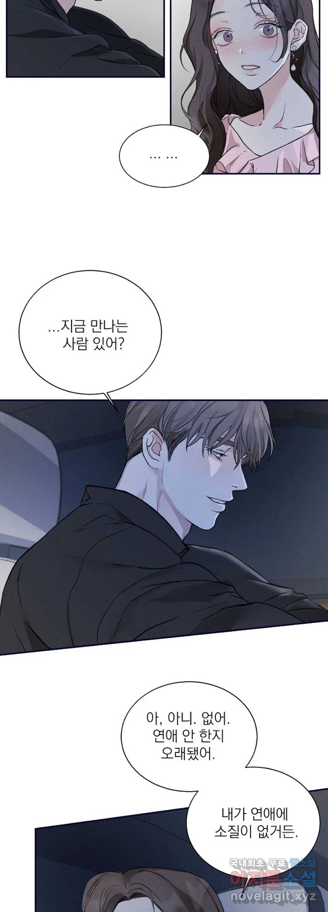내 침대로 오는 남자들 6화 41