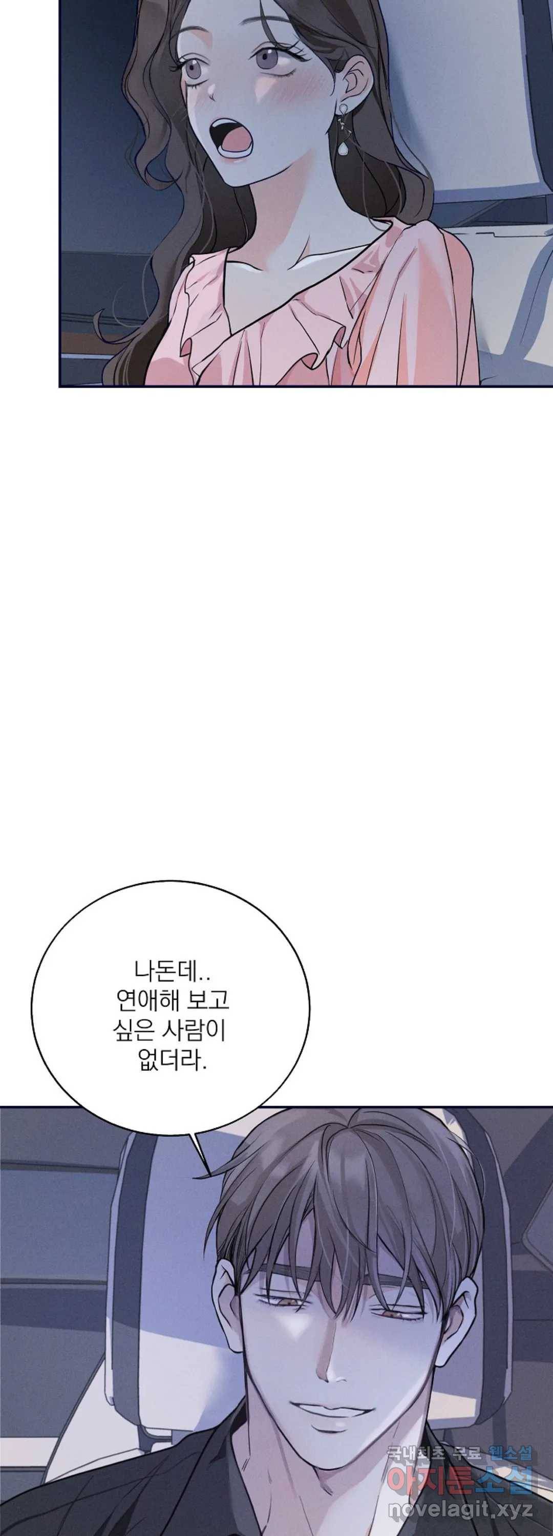내 침대로 오는 남자들 6화 42