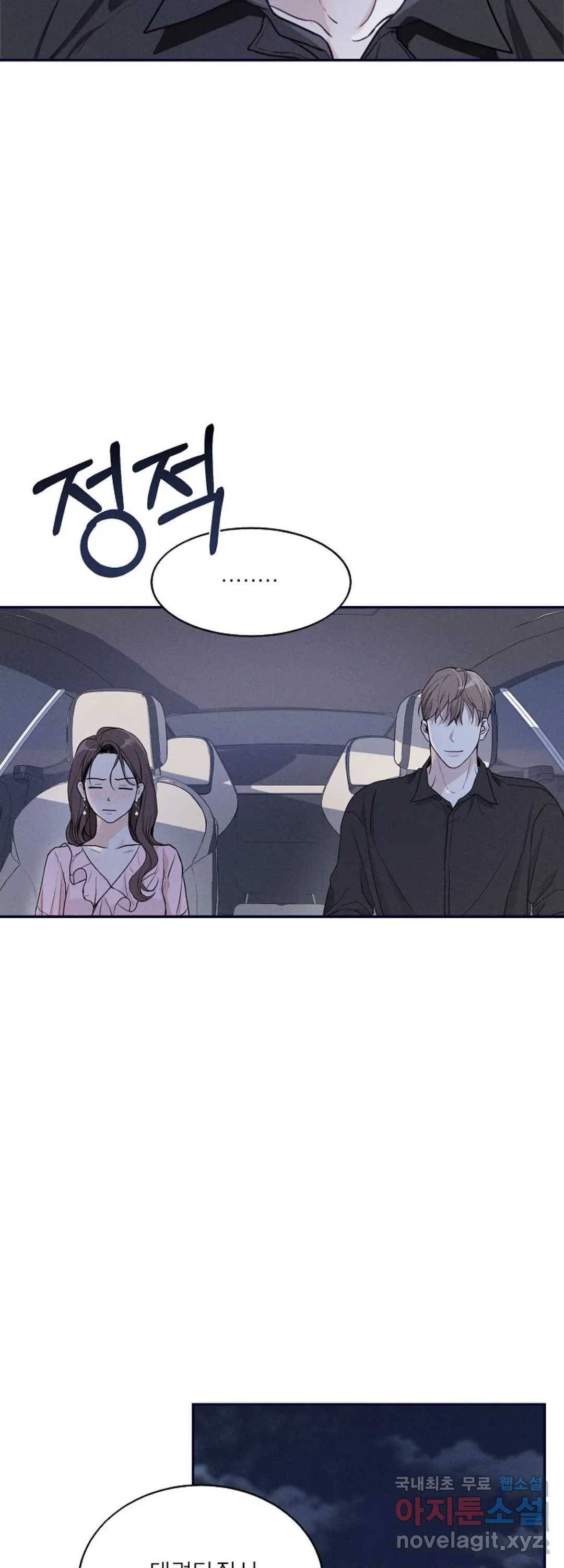 내 침대로 오는 남자들 6화 43