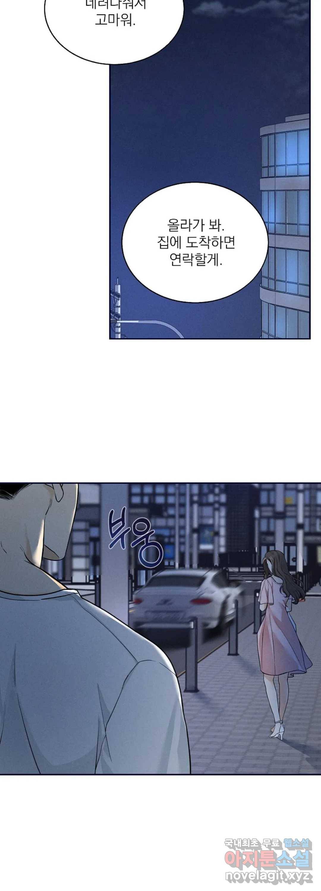 내 침대로 오는 남자들 6화 44