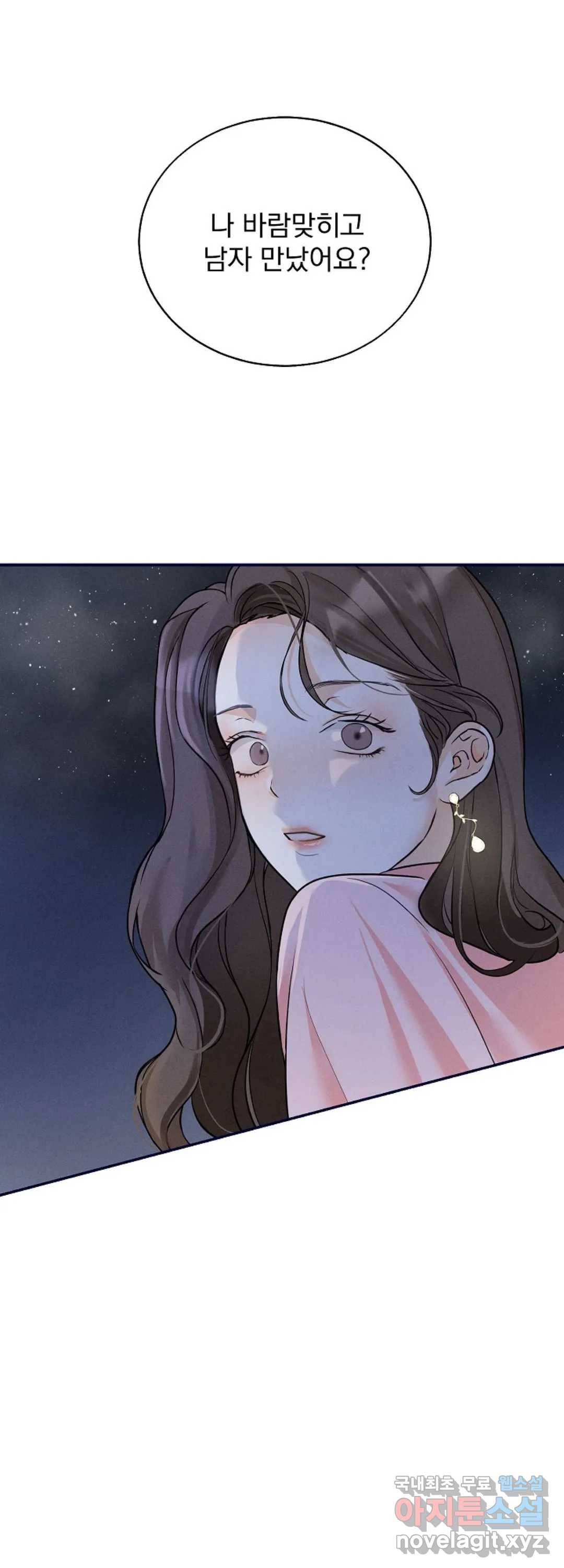 내 침대로 오는 남자들 6화 45