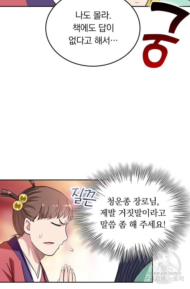 만렙종주 34화 13