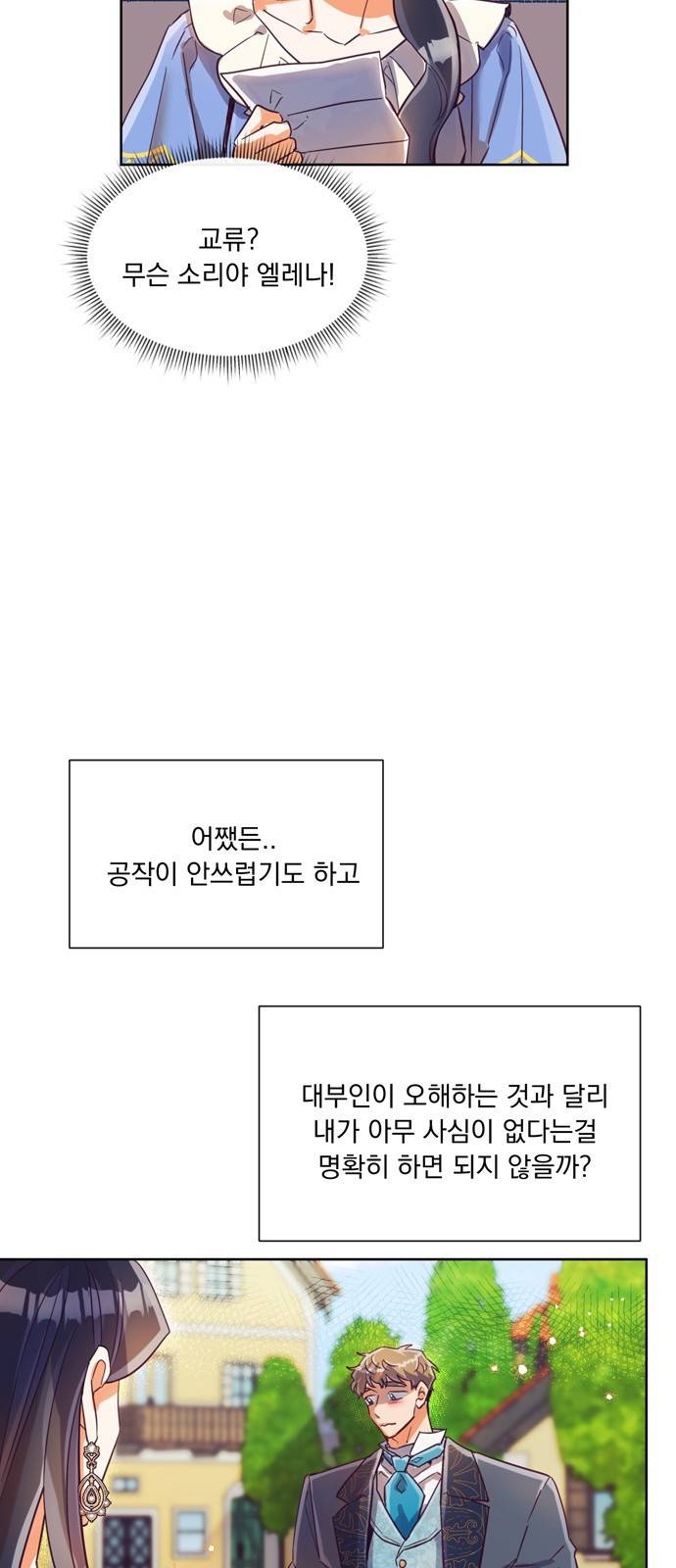 원작은 완결난 지 한참 됐습니다만 23화 4