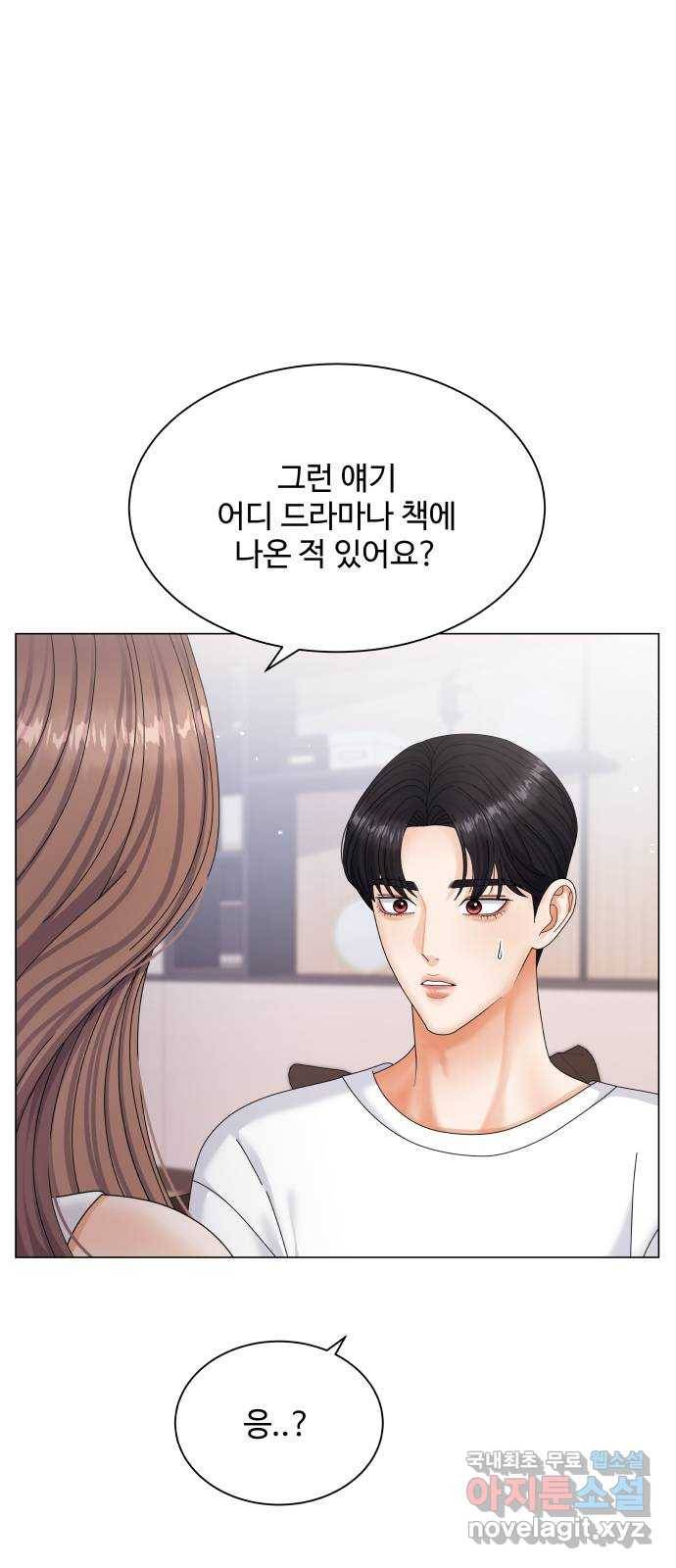 물어보는 사이 48화 3