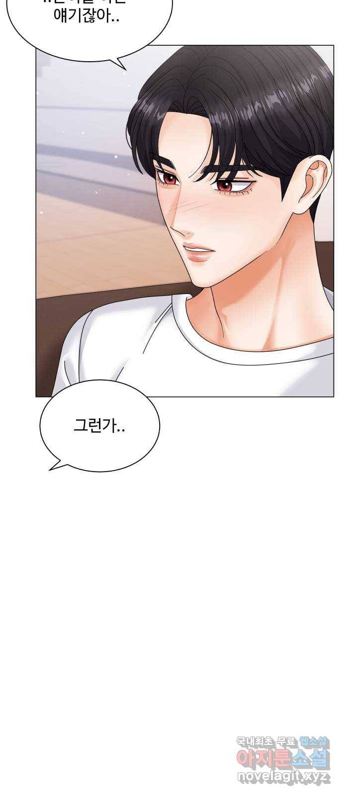 물어보는 사이 48화 5
