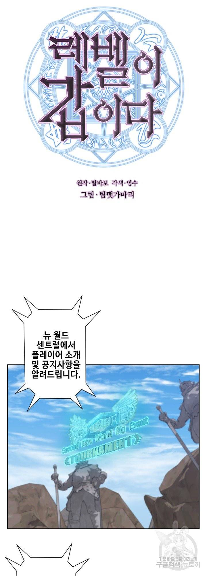 레벨이 갑이다 77화 3