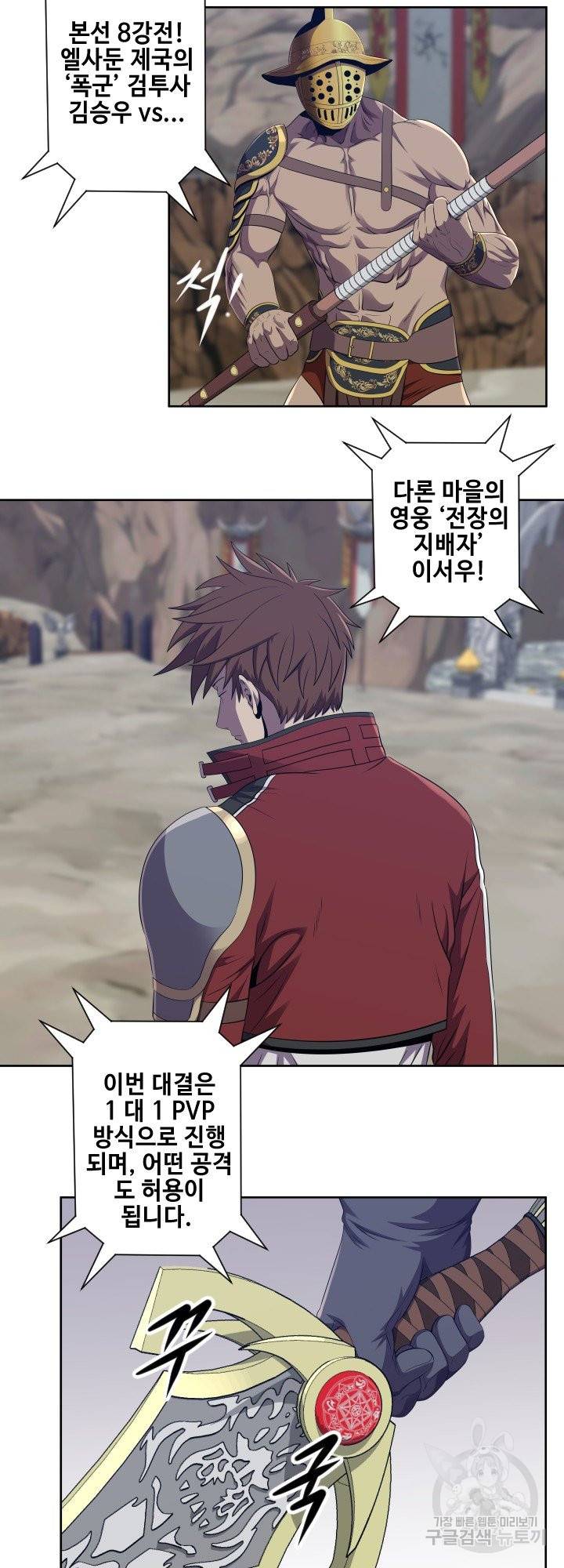 레벨이 갑이다 77화 4