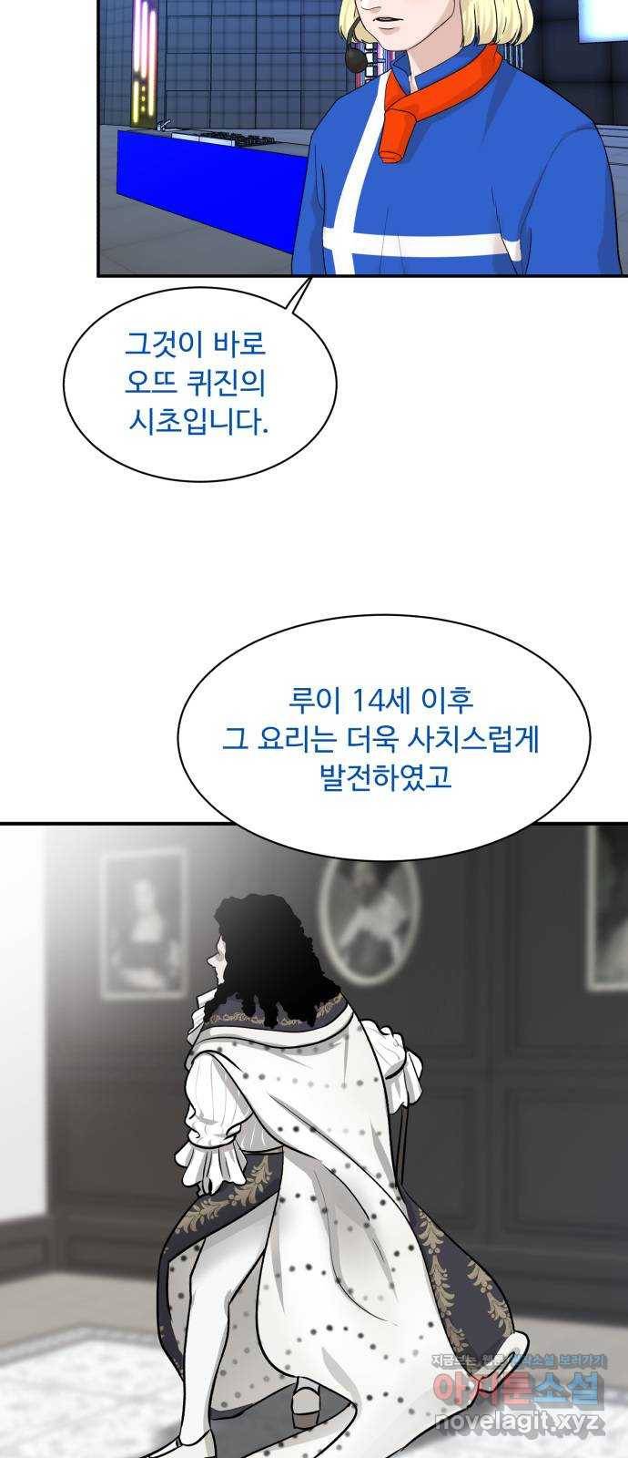 요리GO 시즌3. 77화 세계대회 (3) 7