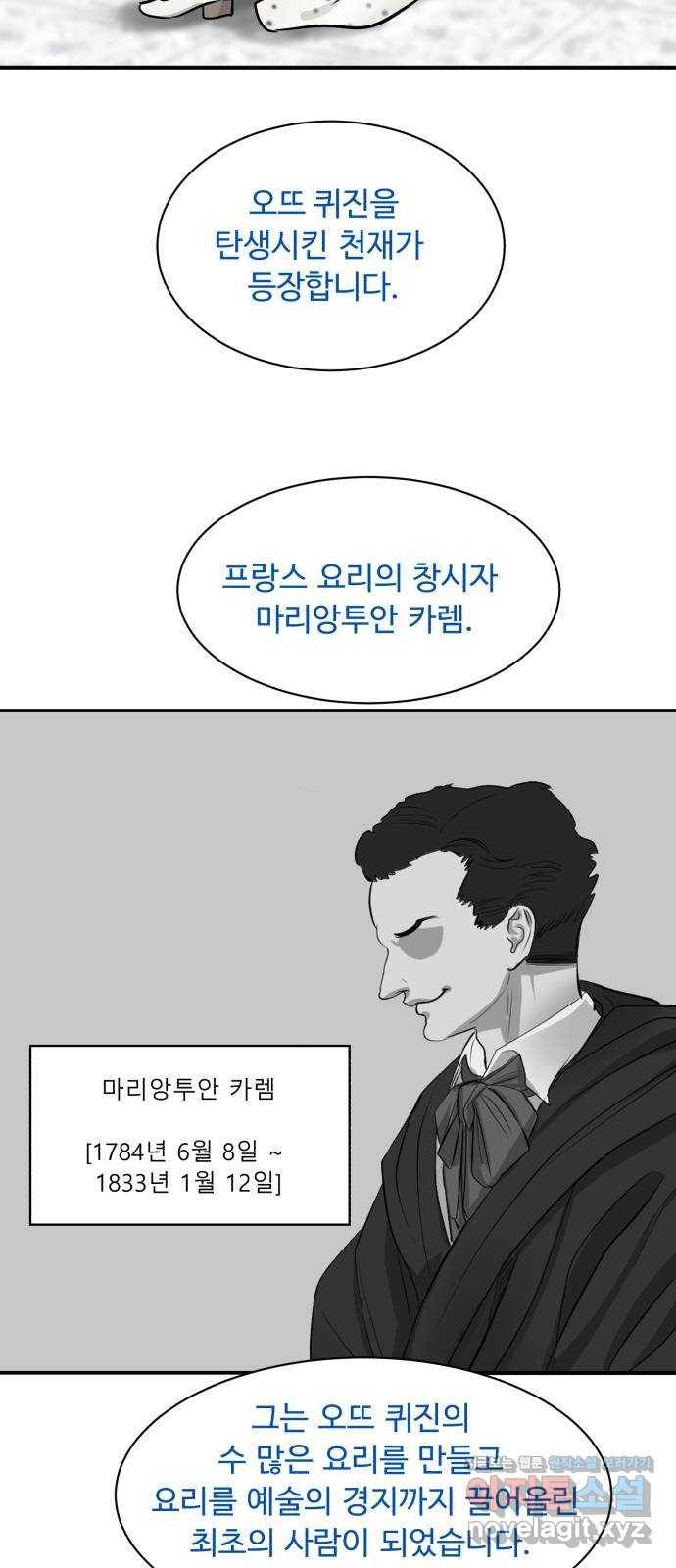 요리GO 시즌3. 77화 세계대회 (3) 8