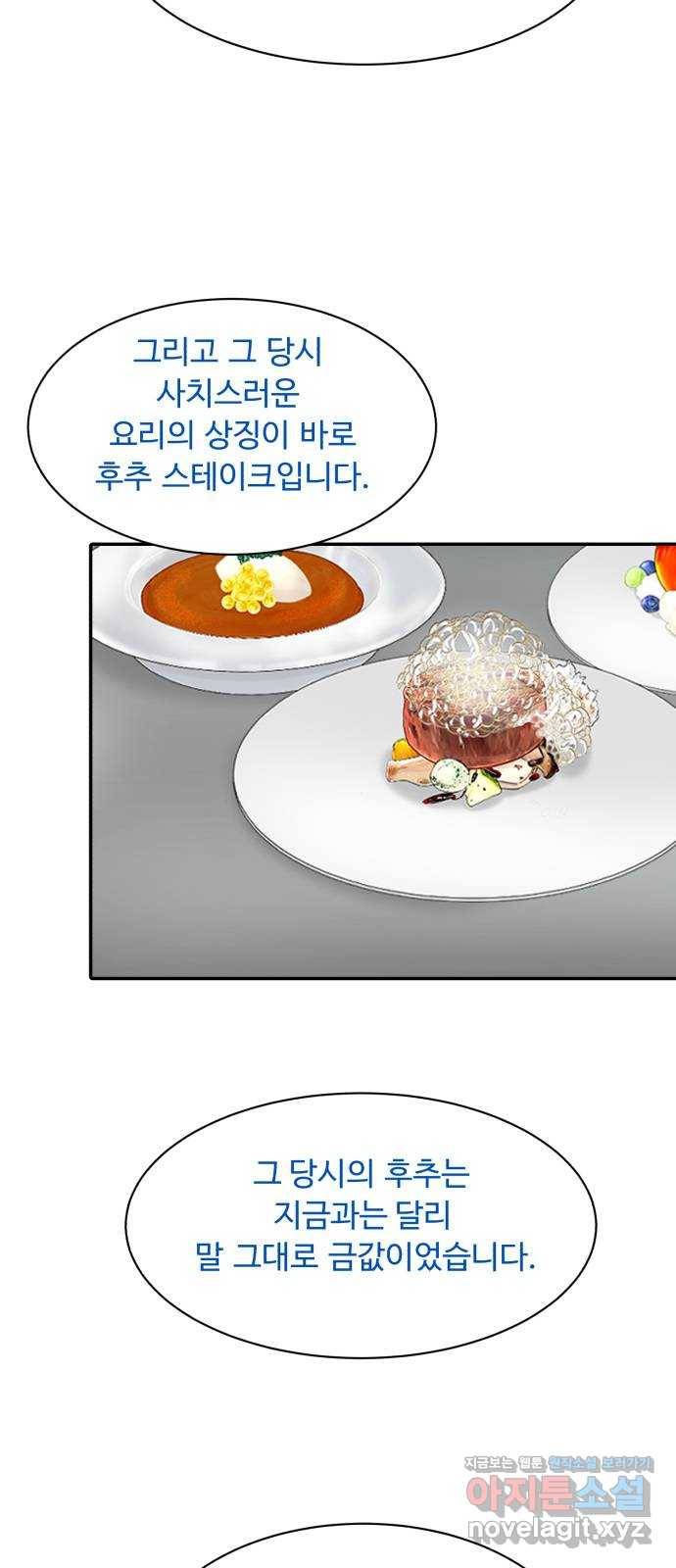 요리GO 시즌3. 77화 세계대회 (3) 9