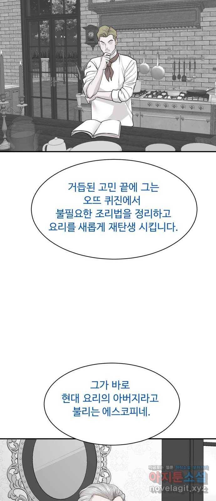 요리GO 시즌3. 77화 세계대회 (3) 14